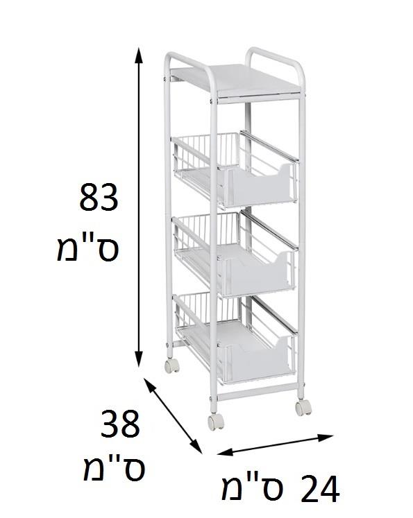 עגלת איחסון 3 מגירות נשלפות צרה ומעוצבת ממתכת חזקה ועמידה דגם CRT