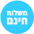 משלוח חינם