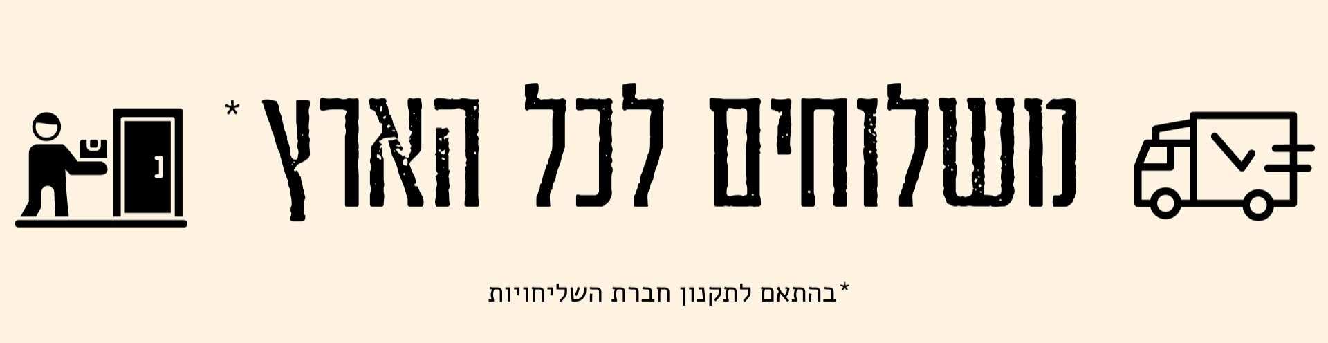 שירות משלוחים LW