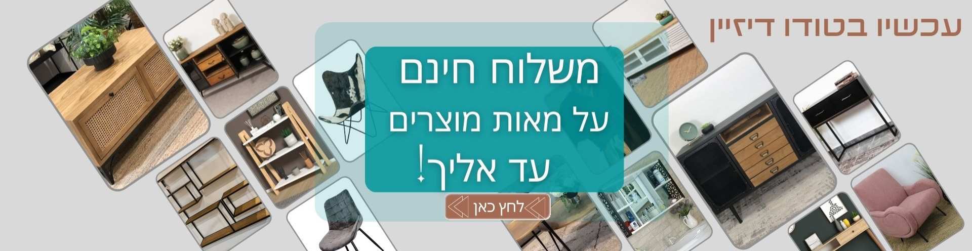 משלוח חינם LW