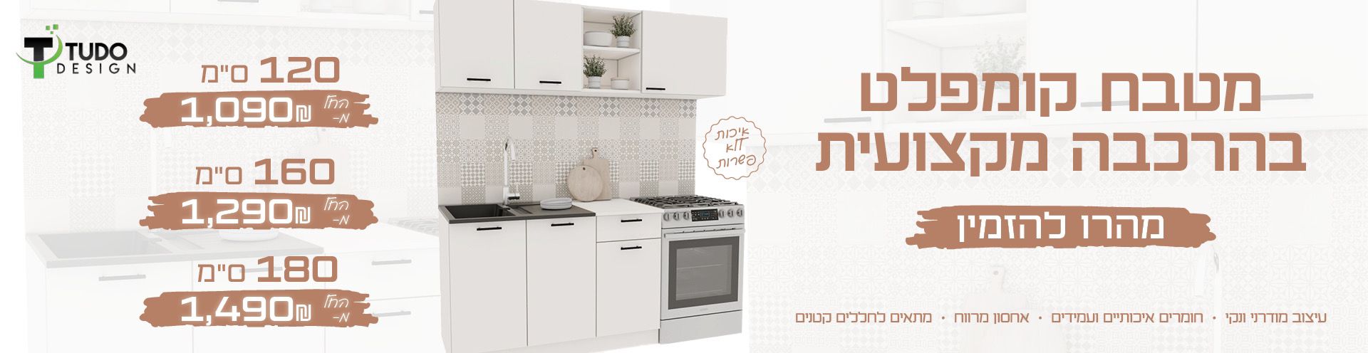 מטבחים מוכנים