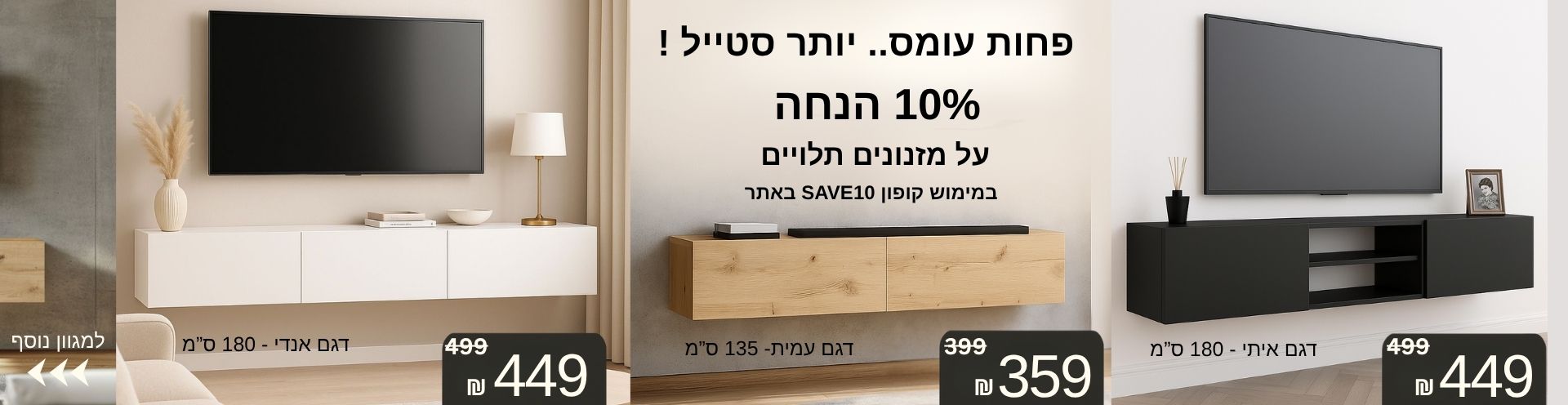 מזנון תלוי דסקטופ