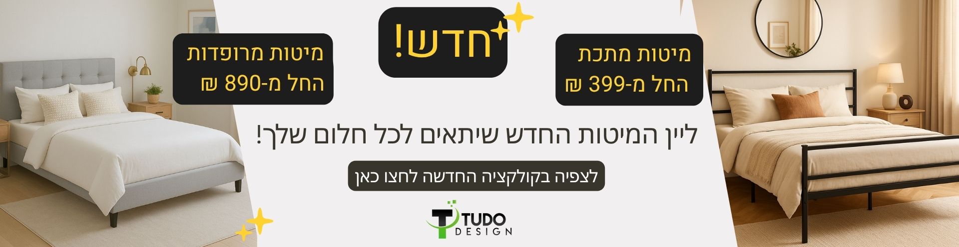 דסקטופ מיטות ברזל