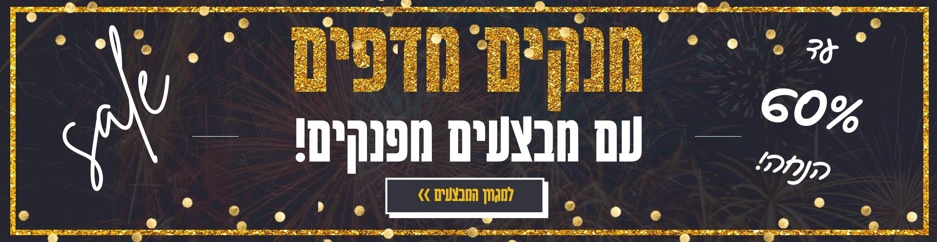 דצמבר סייל 25