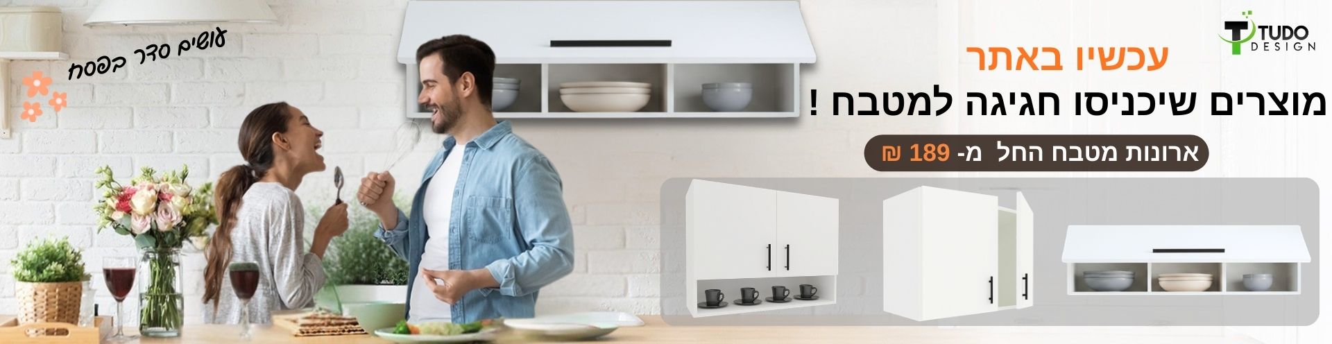 ארונות מטבח פסח 26 דסקטופ