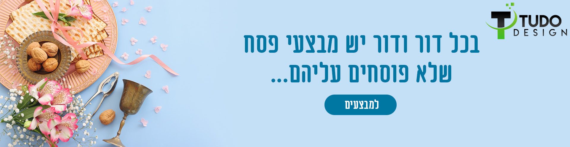 חג שמח פסח 26 דסקטופ