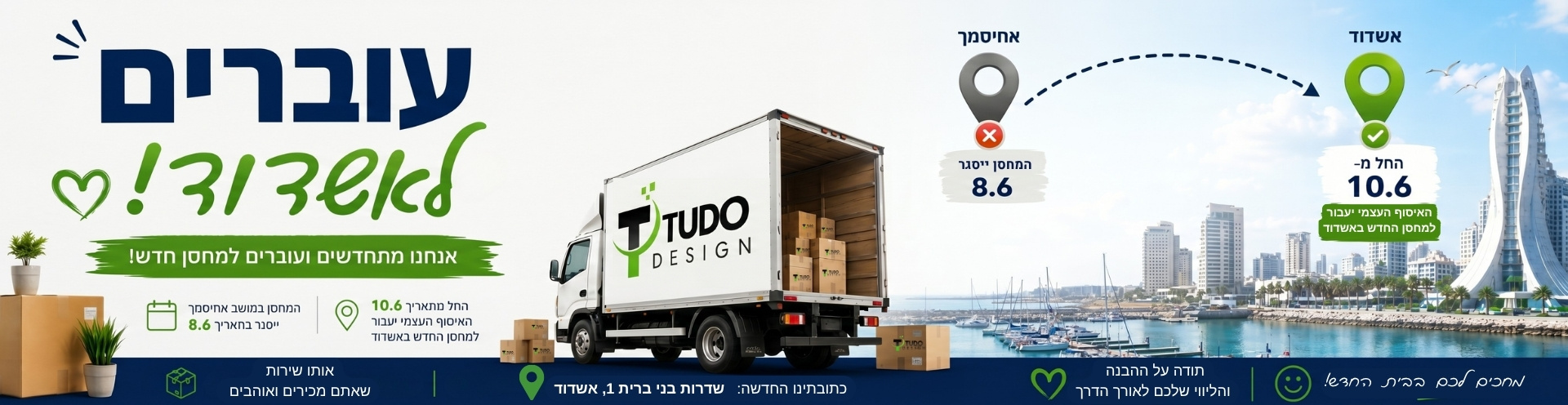 עוברים לאשדוד דסקטופ