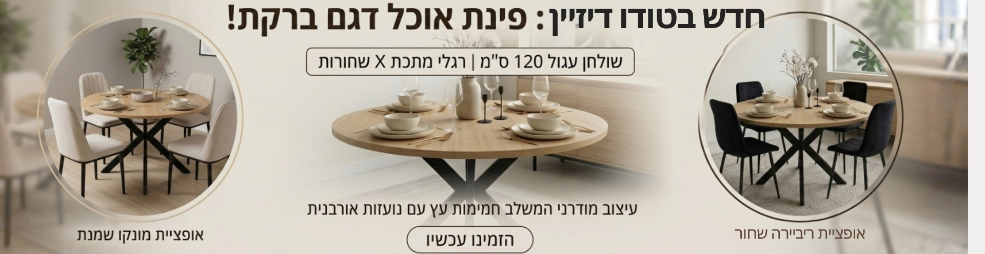 ברקת דסקטופ